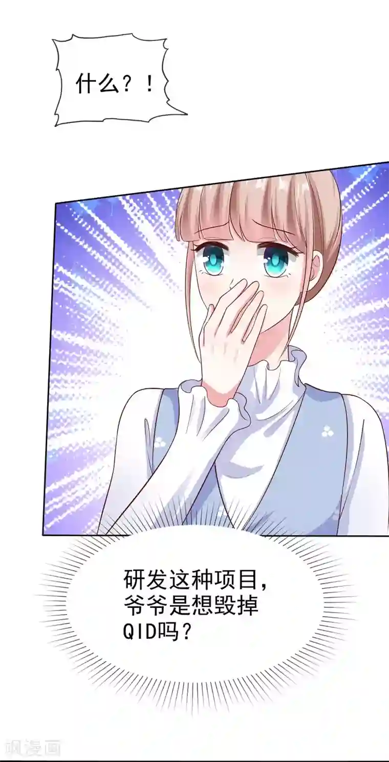 冰山总裁强宠婚第106话 居然做这么肮脏的事！