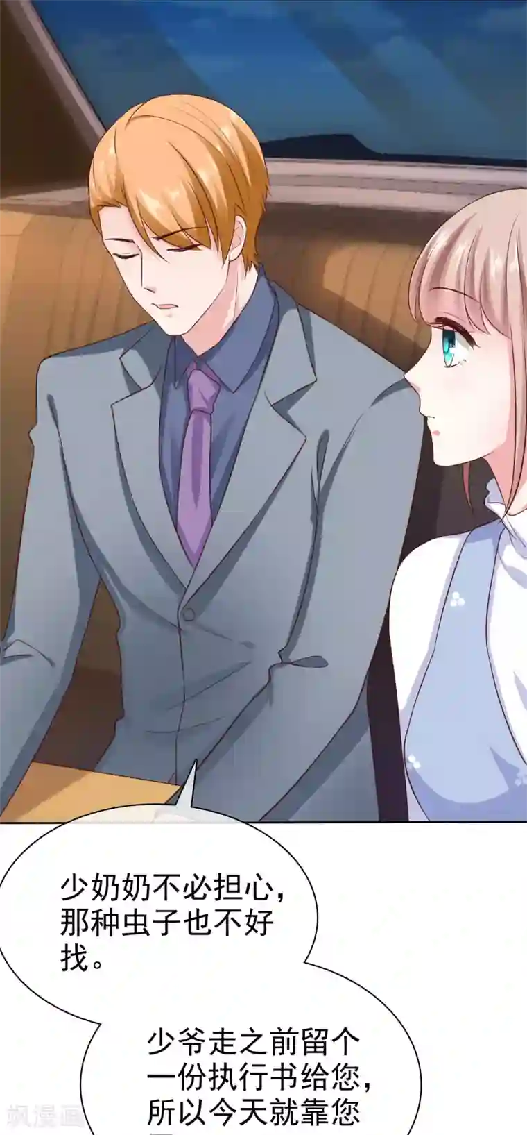 冰山总裁强宠婚第106话 居然做这么肮脏的事！