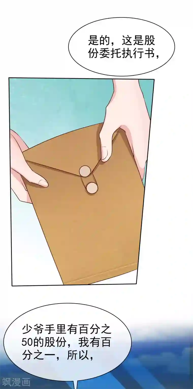 冰山总裁强宠婚第106话 居然做这么肮脏的事！