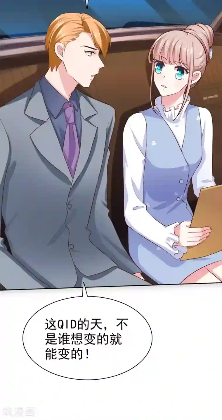 冰山总裁强宠婚第106话 居然做这么肮脏的事！