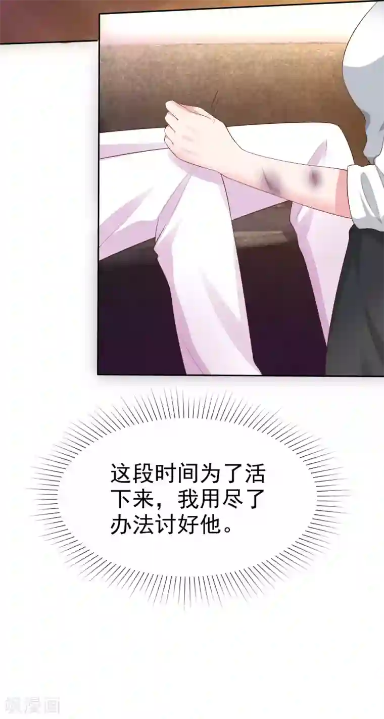 冰山总裁强宠婚第106话 居然做这么肮脏的事！