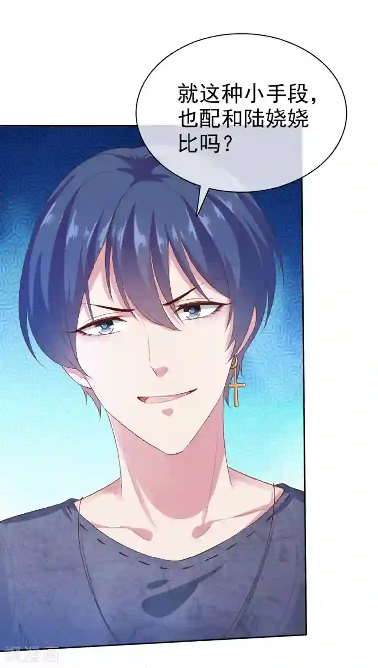 冰山总裁强宠婚第106话 居然做这么肮脏的事！