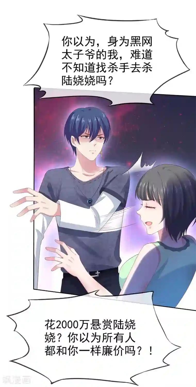 冰山总裁强宠婚第106话 居然做这么肮脏的事！