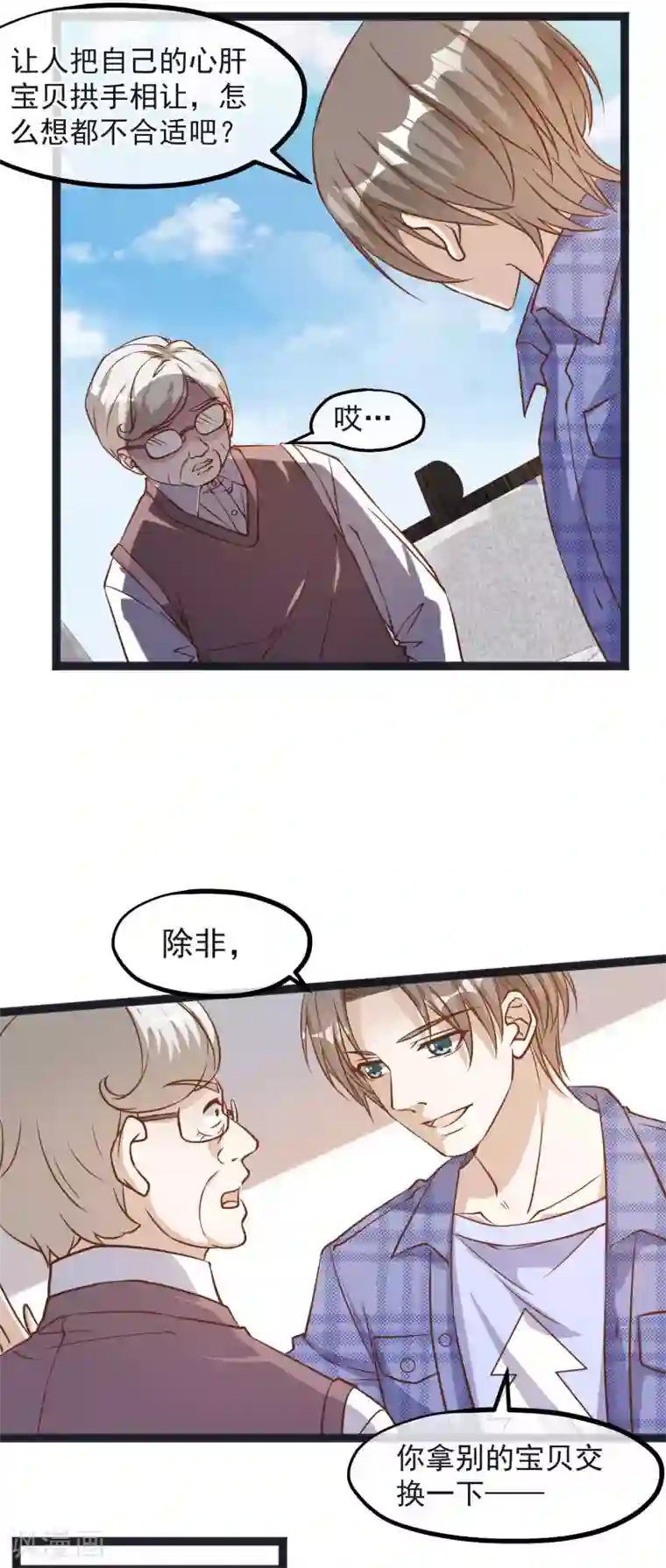 神级渔夫第110话 进击的刘院士