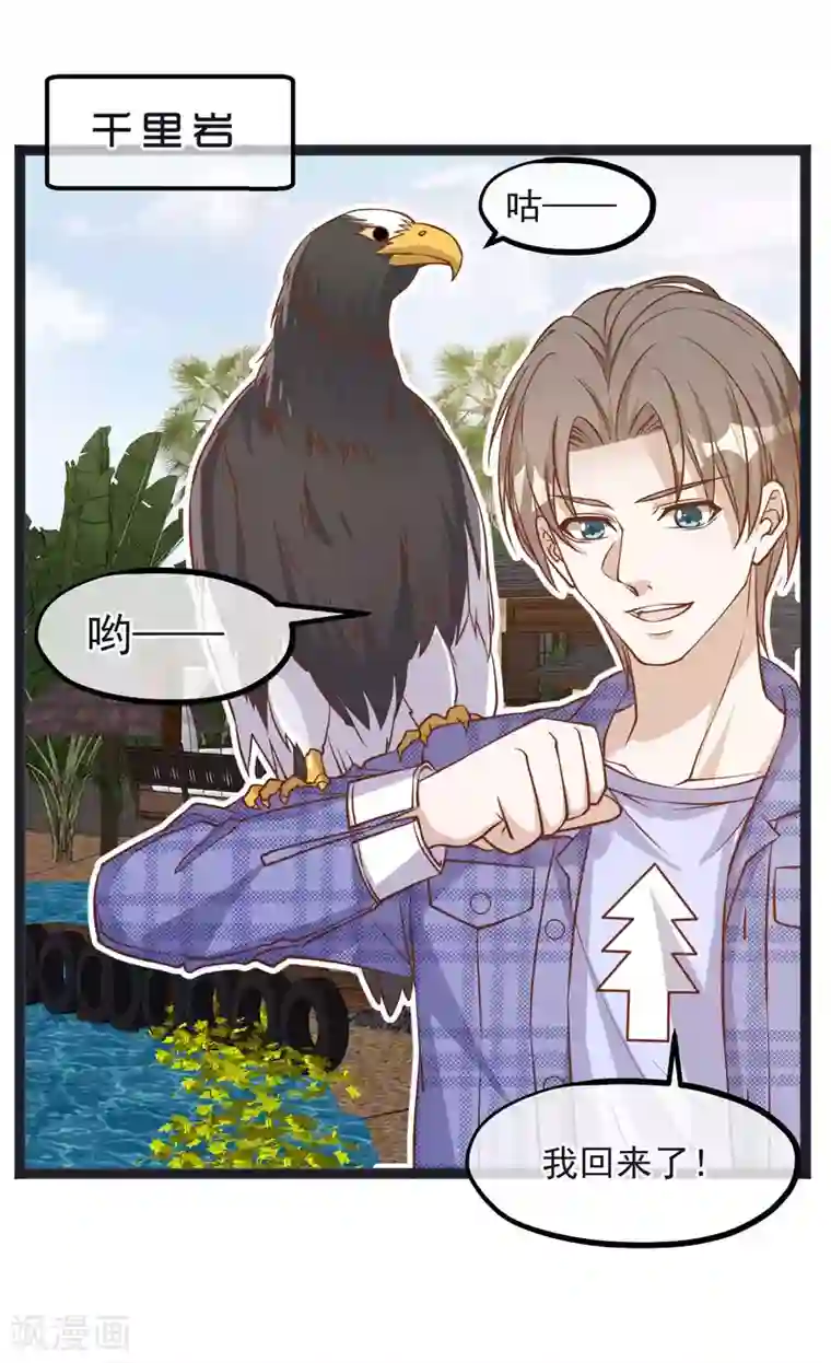 神级渔夫第110话 进击的刘院士