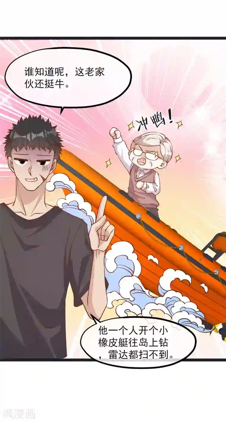 神级渔夫第110话 进击的刘院士