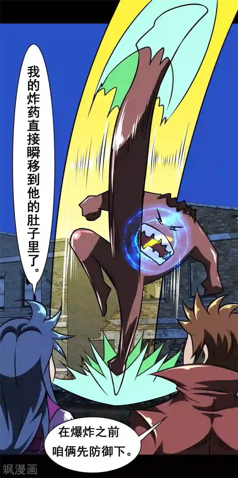 最强神级系统第2季24话 大意了