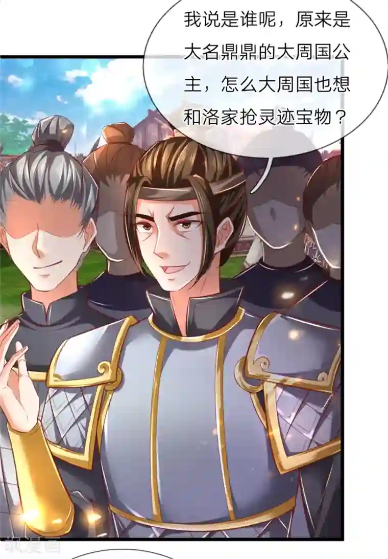 逆天剑神第328话 大周天威，不容侵犯