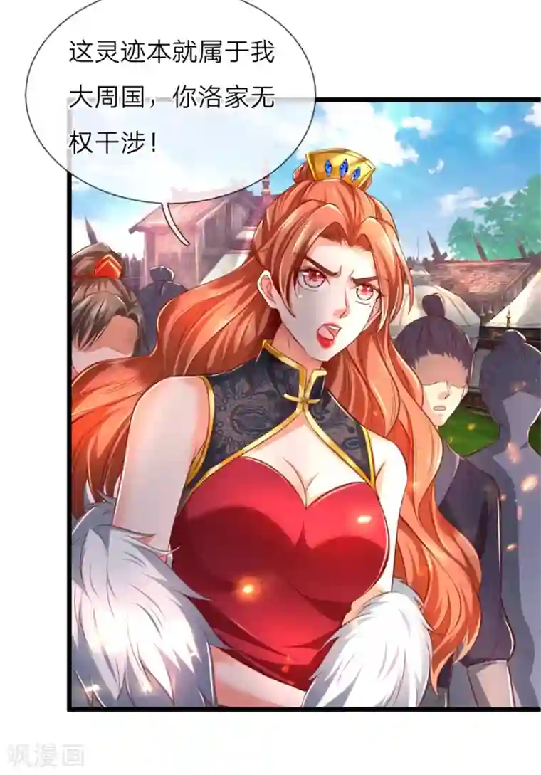 逆天剑神第328话 大周天威，不容侵犯