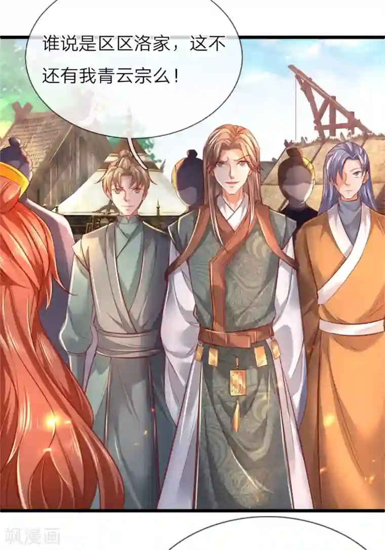 逆天剑神第328话 大周天威，不容侵犯