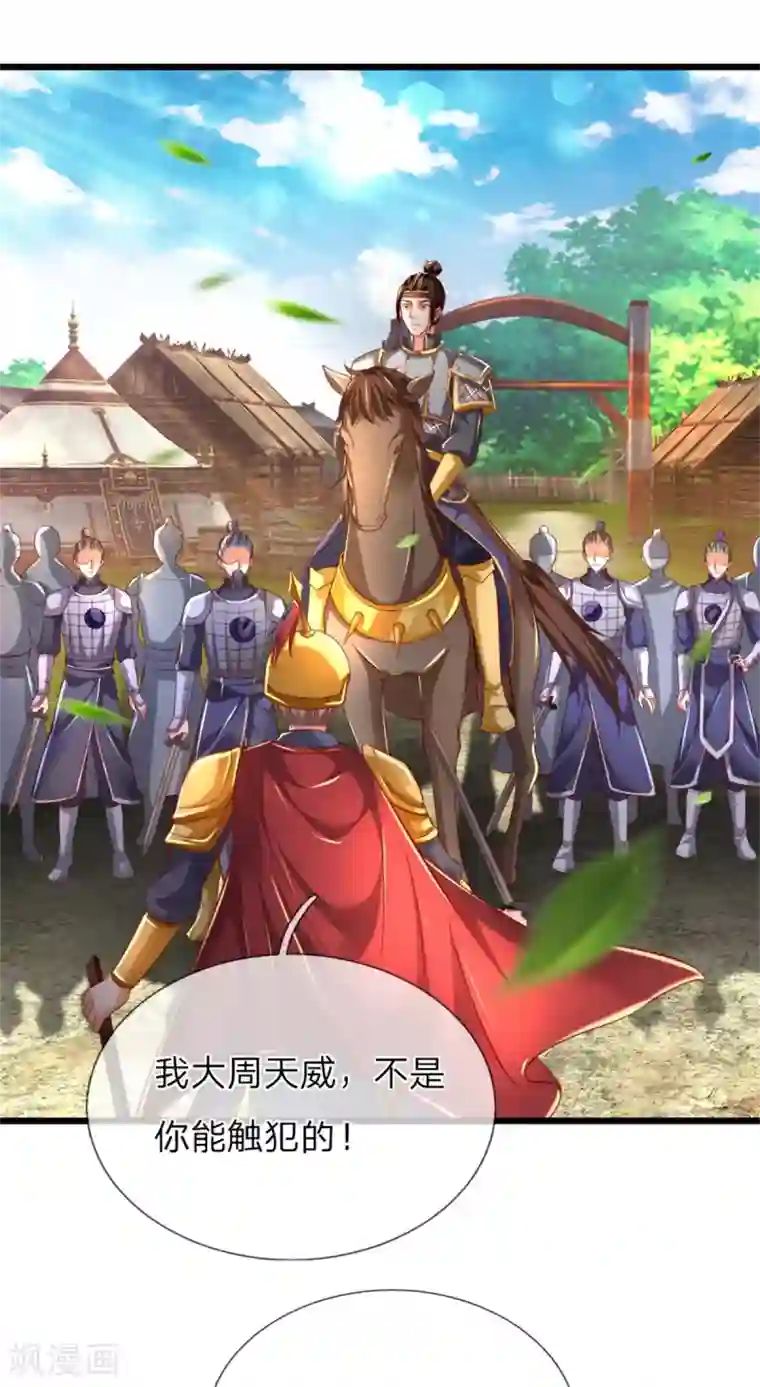 逆天剑神第328话 大周天威，不容侵犯