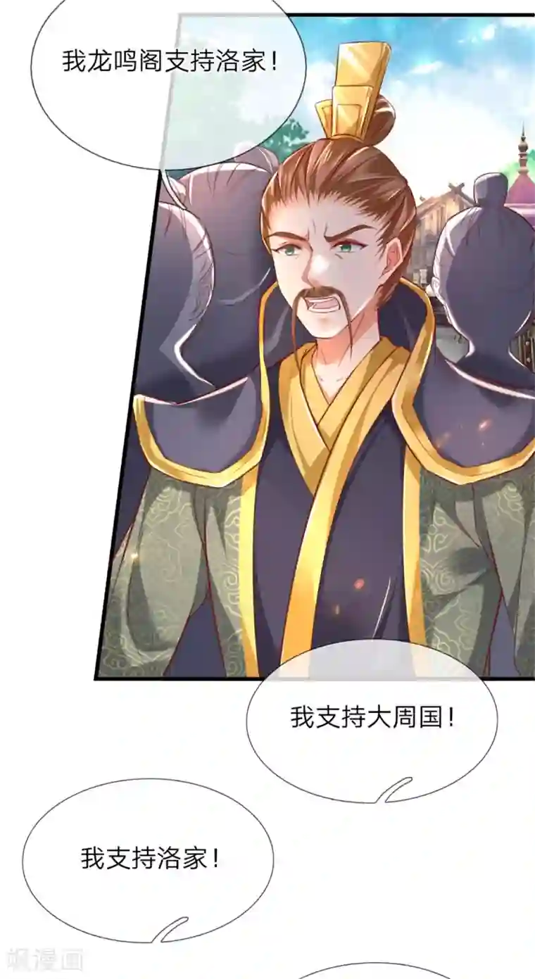 逆天剑神第328话 大周天威，不容侵犯