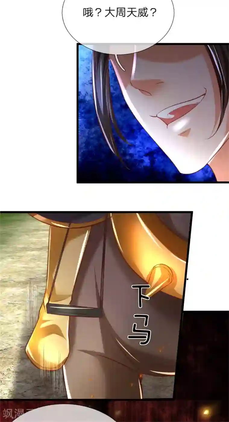 逆天剑神第328话 大周天威，不容侵犯