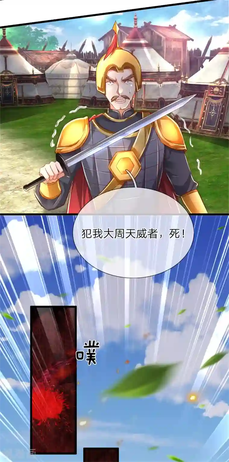逆天剑神第328话 大周天威，不容侵犯
