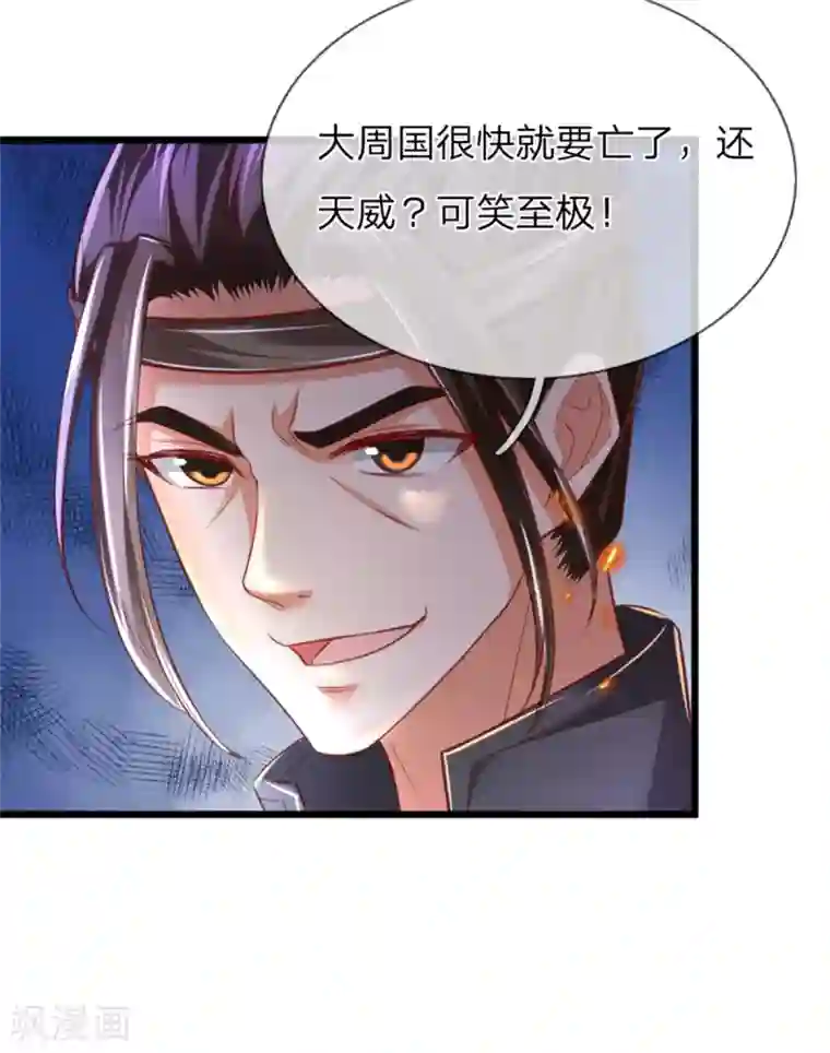 逆天剑神第328话 大周天威，不容侵犯