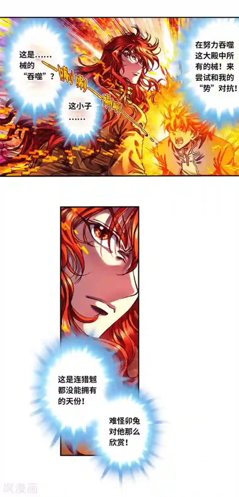 星海镖师第236话2 潜入浮空岛