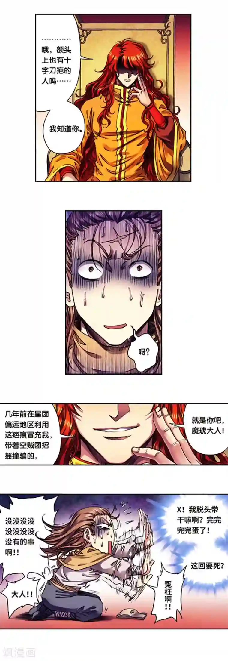 星海镖师第236话2 潜入浮空岛