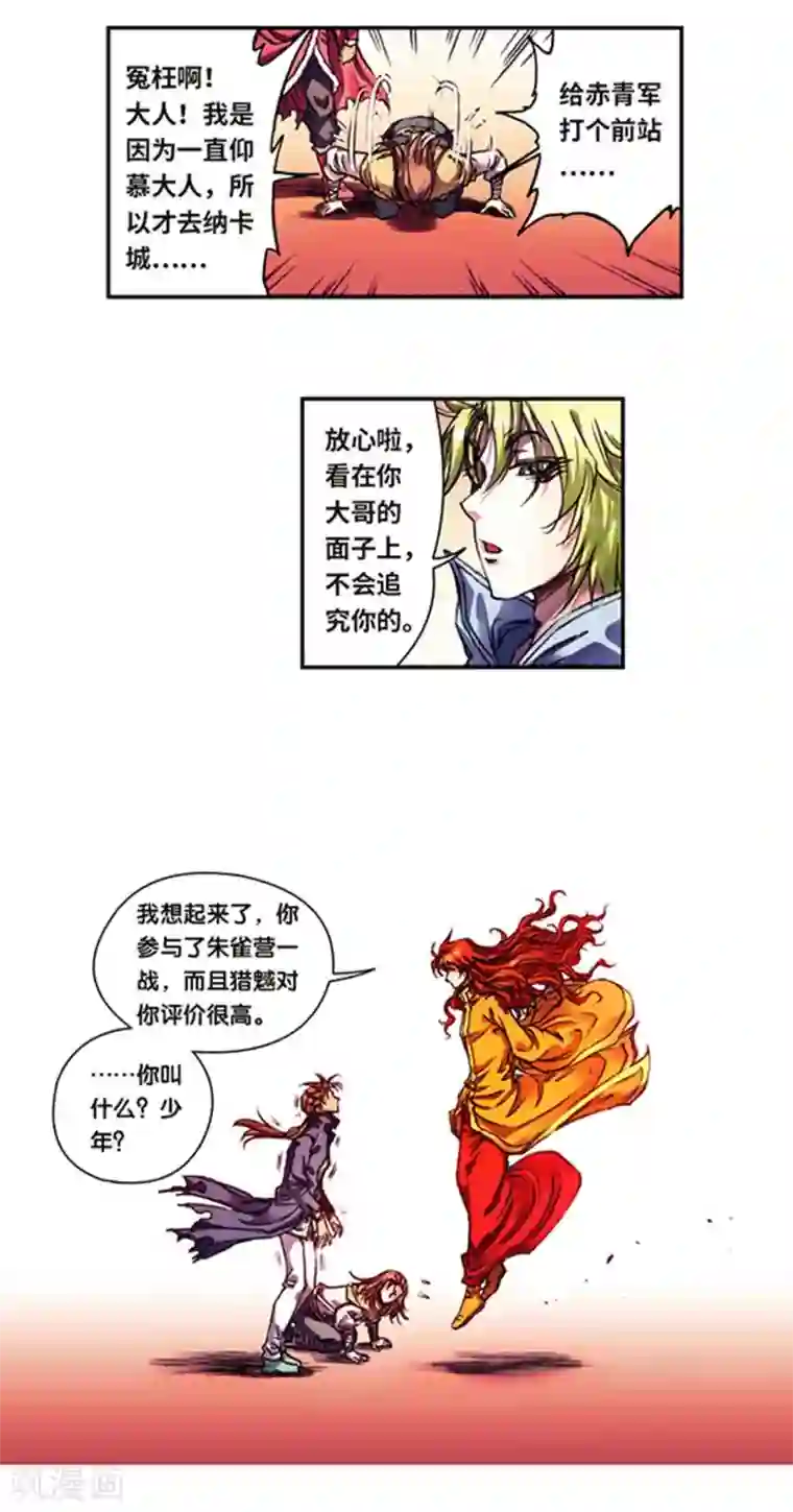 星海镖师第236话2 潜入浮空岛