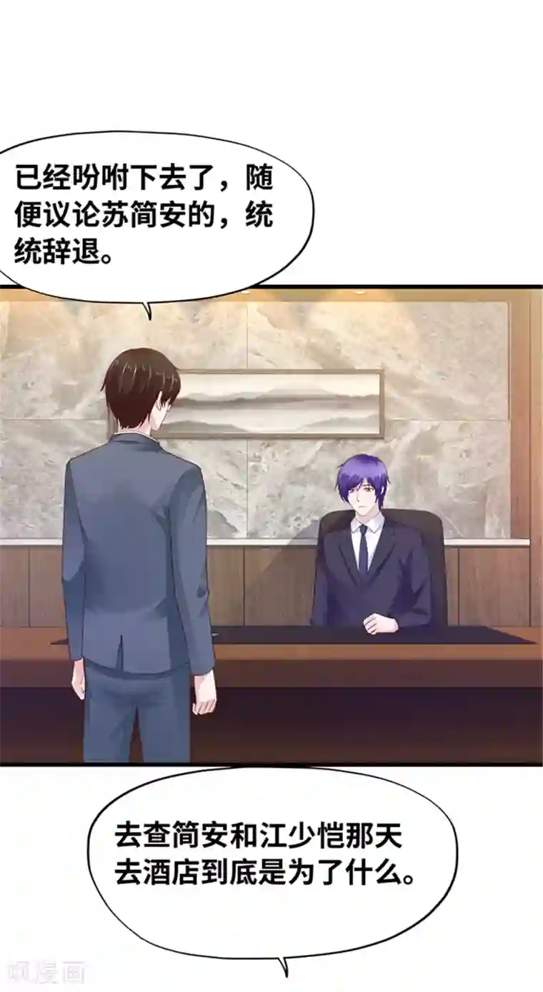 陆少的暖婚新妻第120话