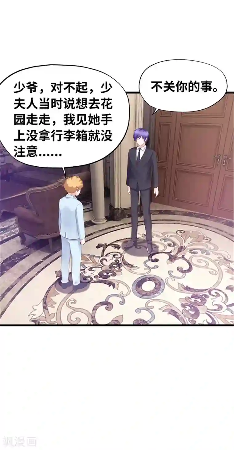 陆少的暖婚新妻第120话