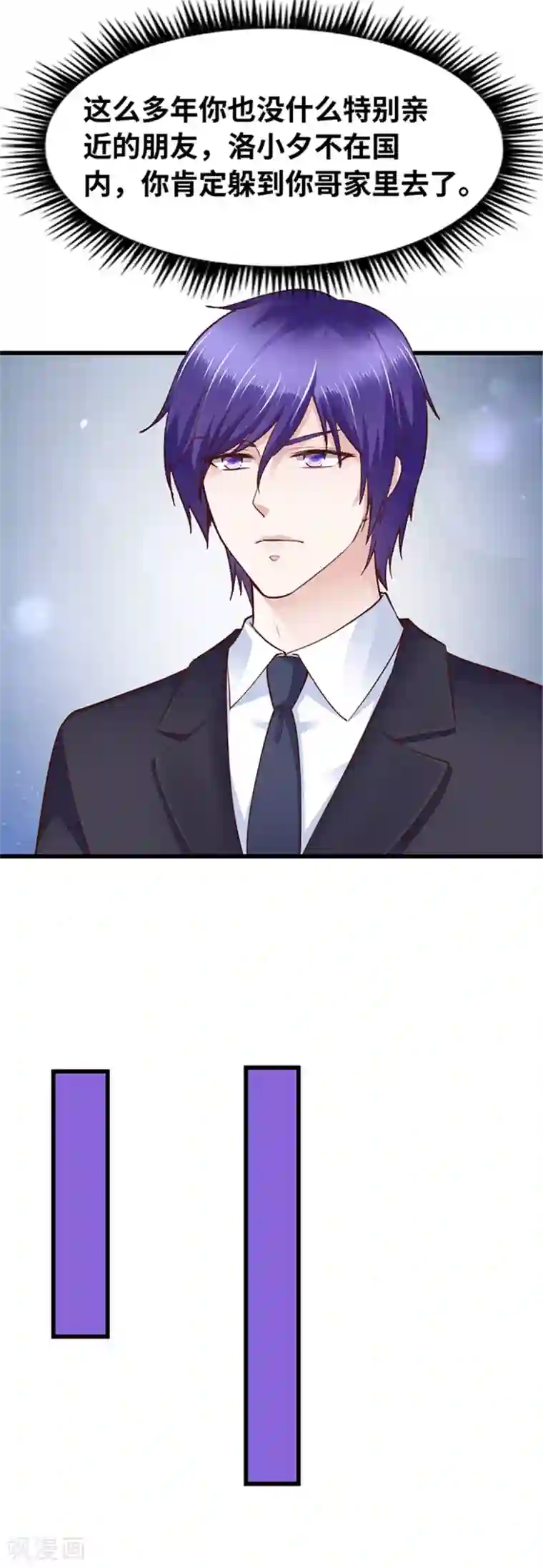 陆少的暖婚新妻第120话