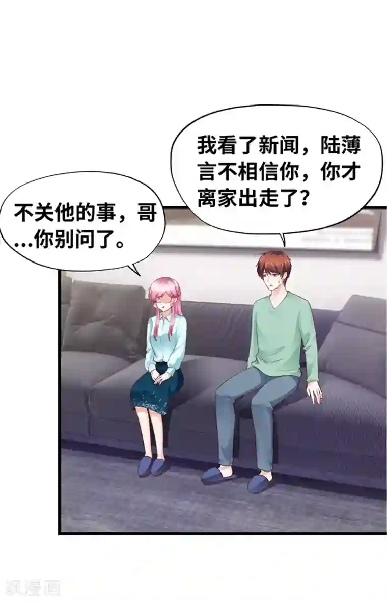 陆少的暖婚新妻第120话