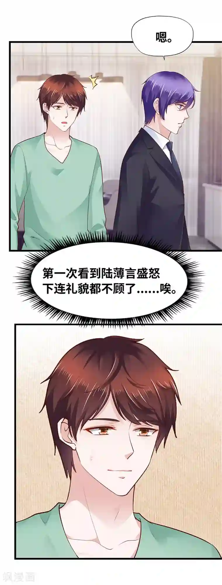 陆少的暖婚新妻第120话