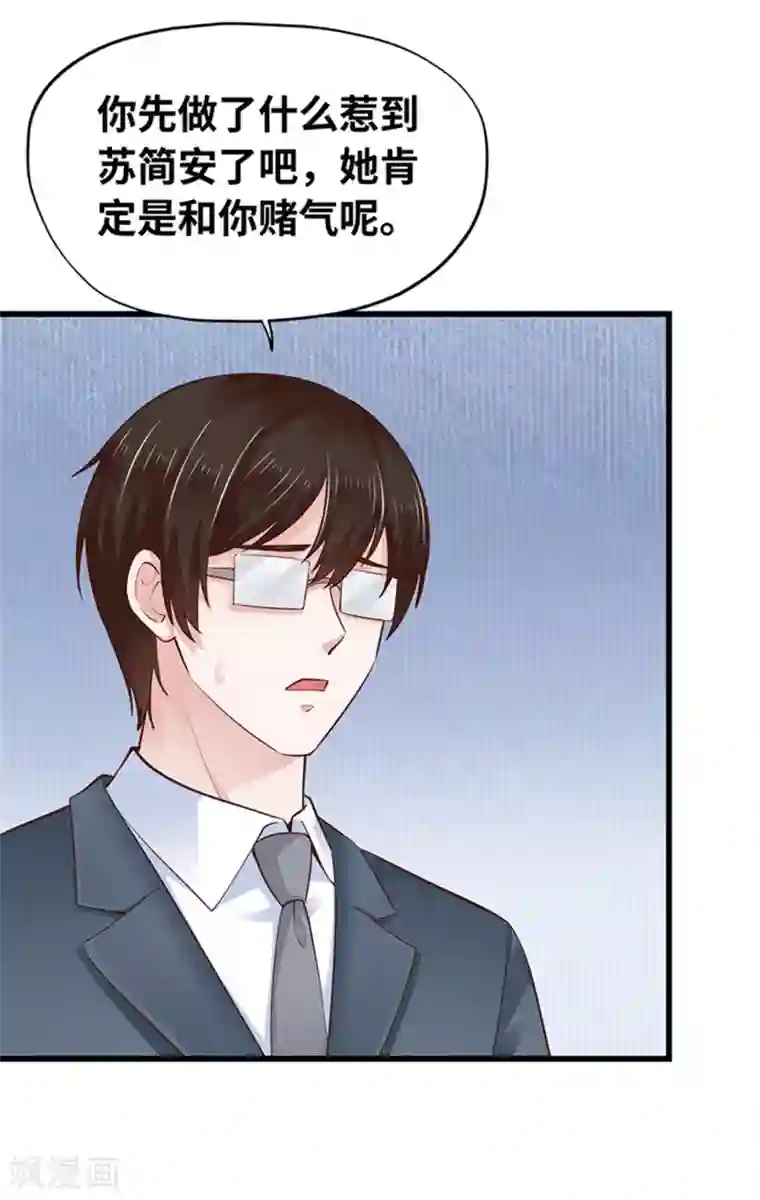 陆少的暖婚新妻第120话