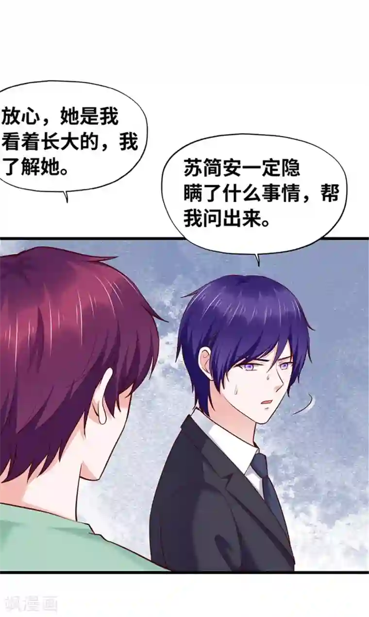 陆少的暖婚新妻第120话