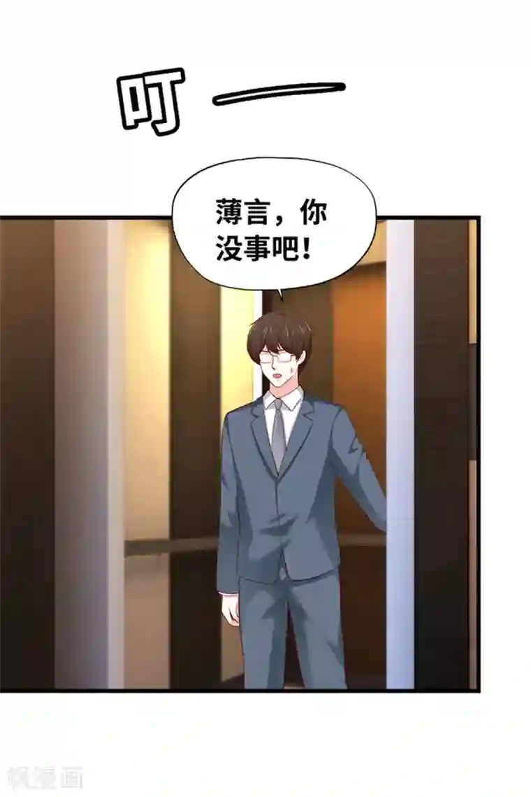 陆少的暖婚新妻第120话