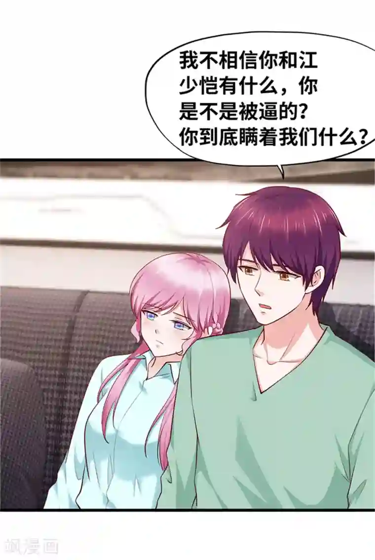 陆少的暖婚新妻第120话