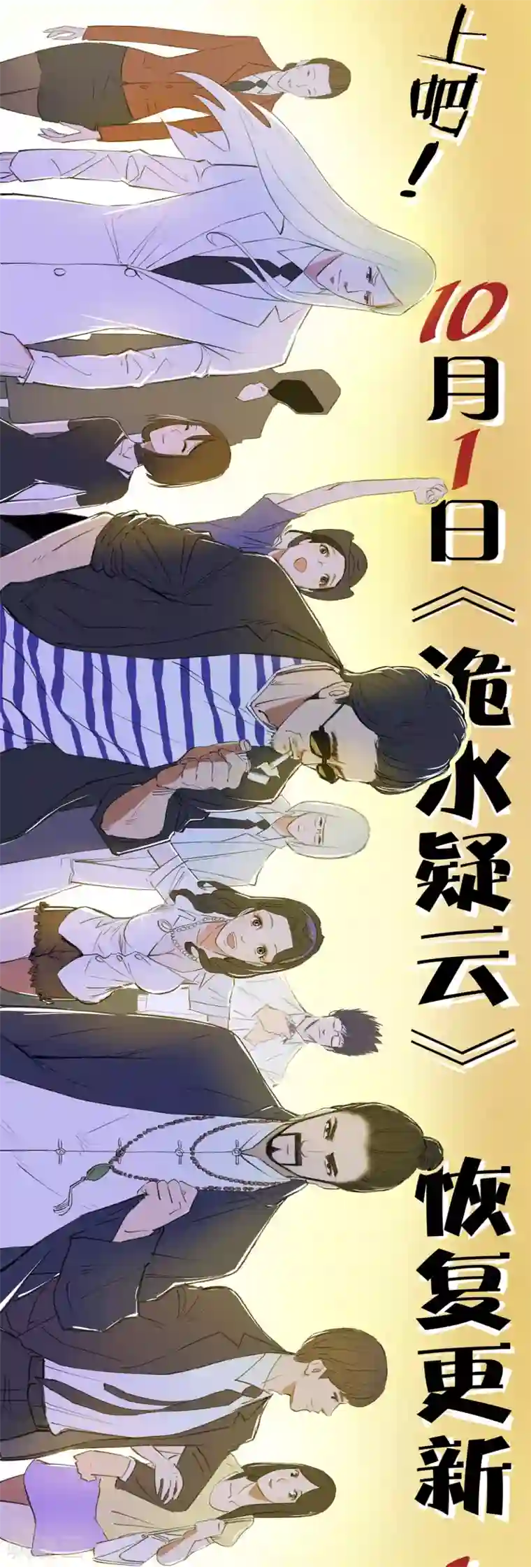 诡水疑云公告 复更啦