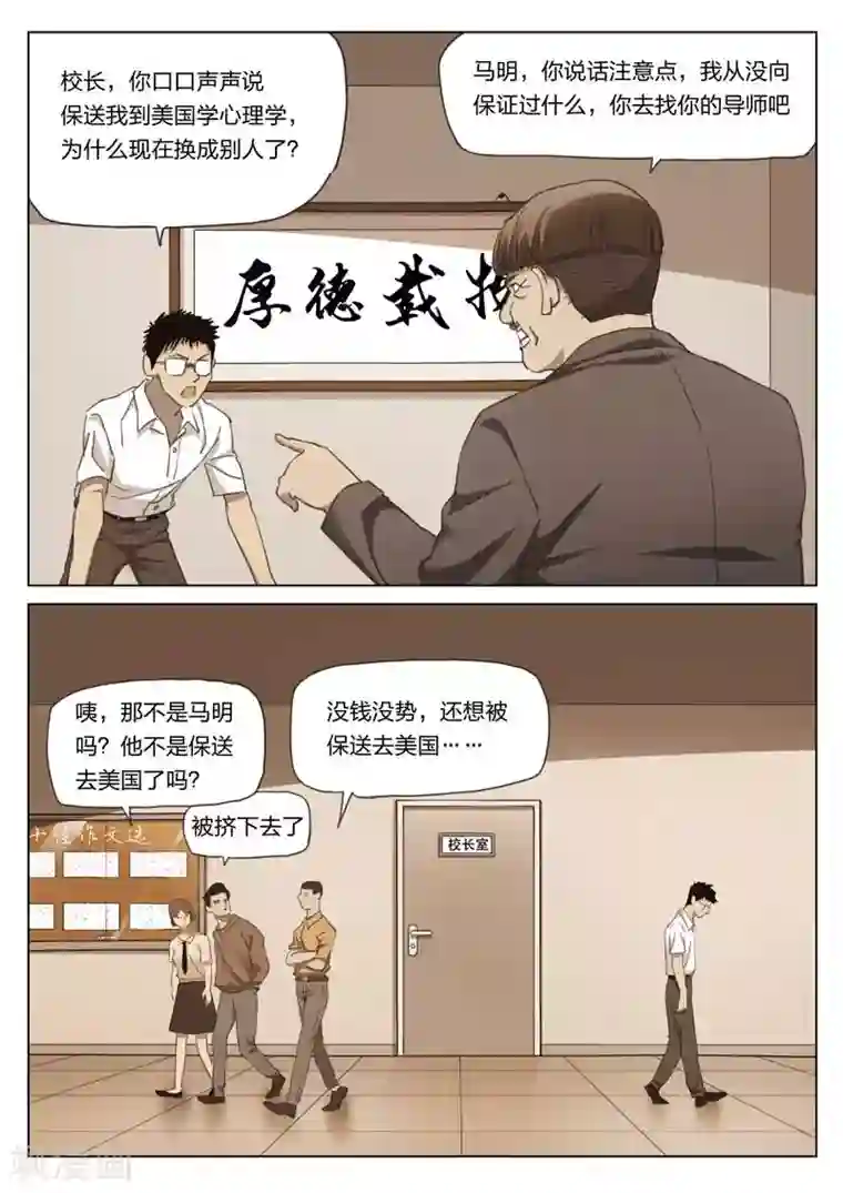 诡水疑云第213话 修罗场71