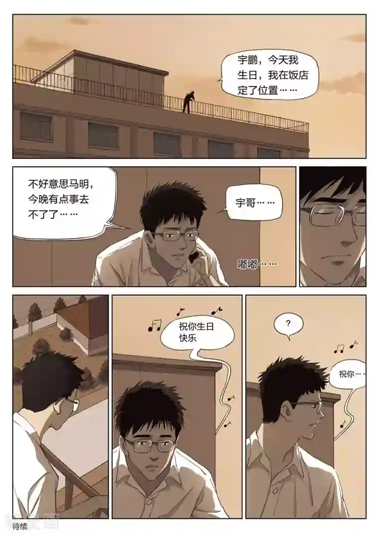 诡水疑云第213话 修罗场71