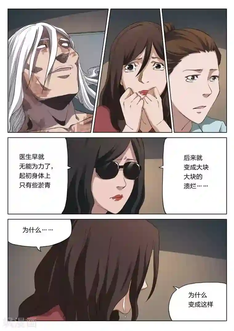 诡水疑云第213话 修罗场71