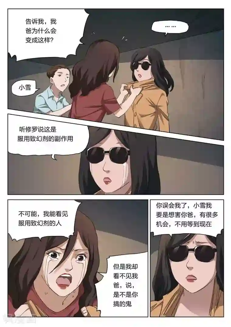 诡水疑云第213话 修罗场71