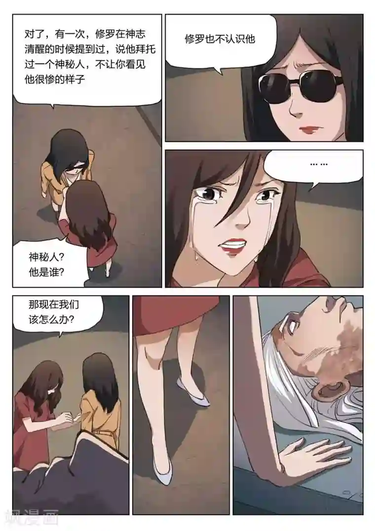 诡水疑云第213话 修罗场71