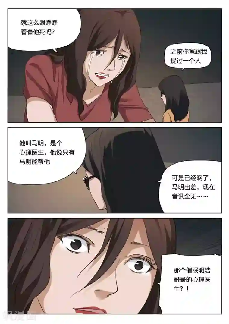 诡水疑云第213话 修罗场71
