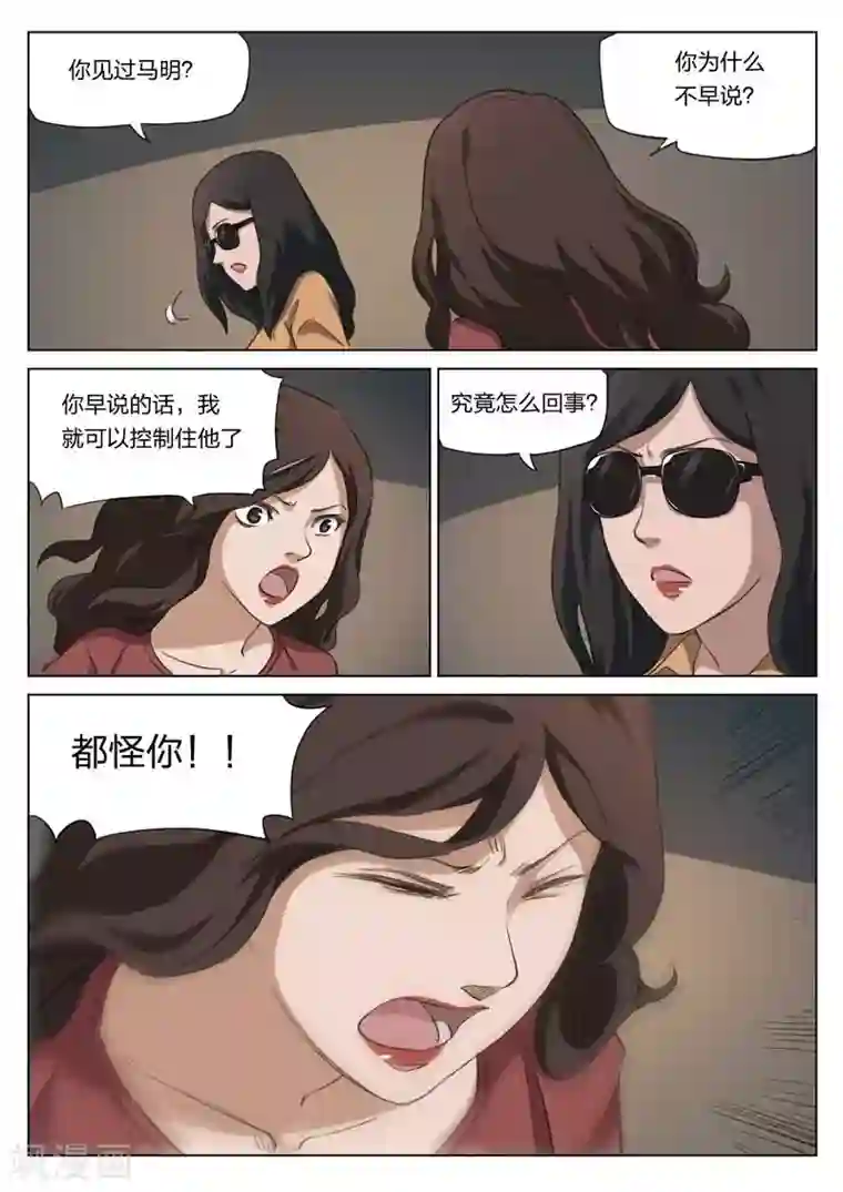 诡水疑云第213话 修罗场71