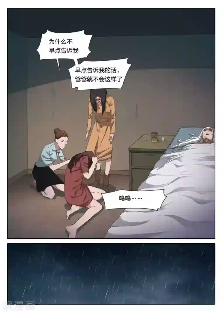 诡水疑云第213话 修罗场71