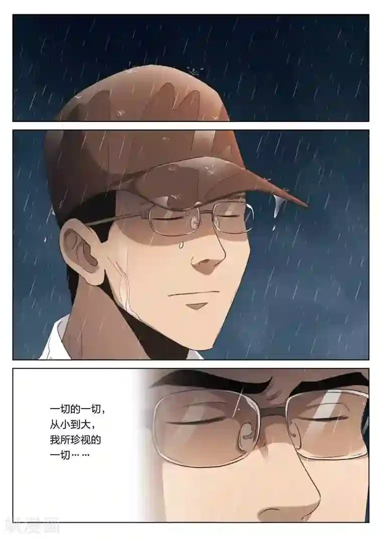 诡水疑云第213话 修罗场71