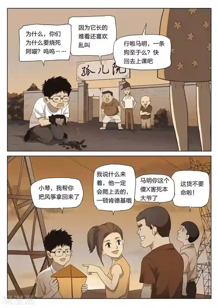 诡水疑云第213话 修罗场71