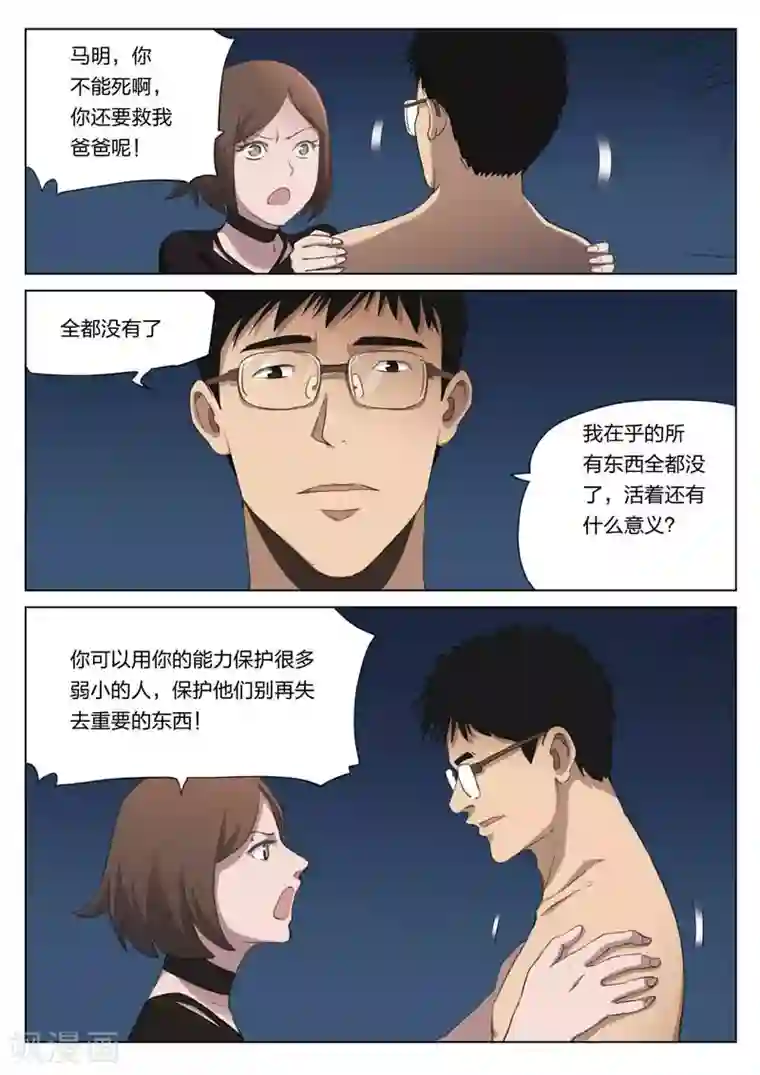 诡水疑云第214话 修罗场72