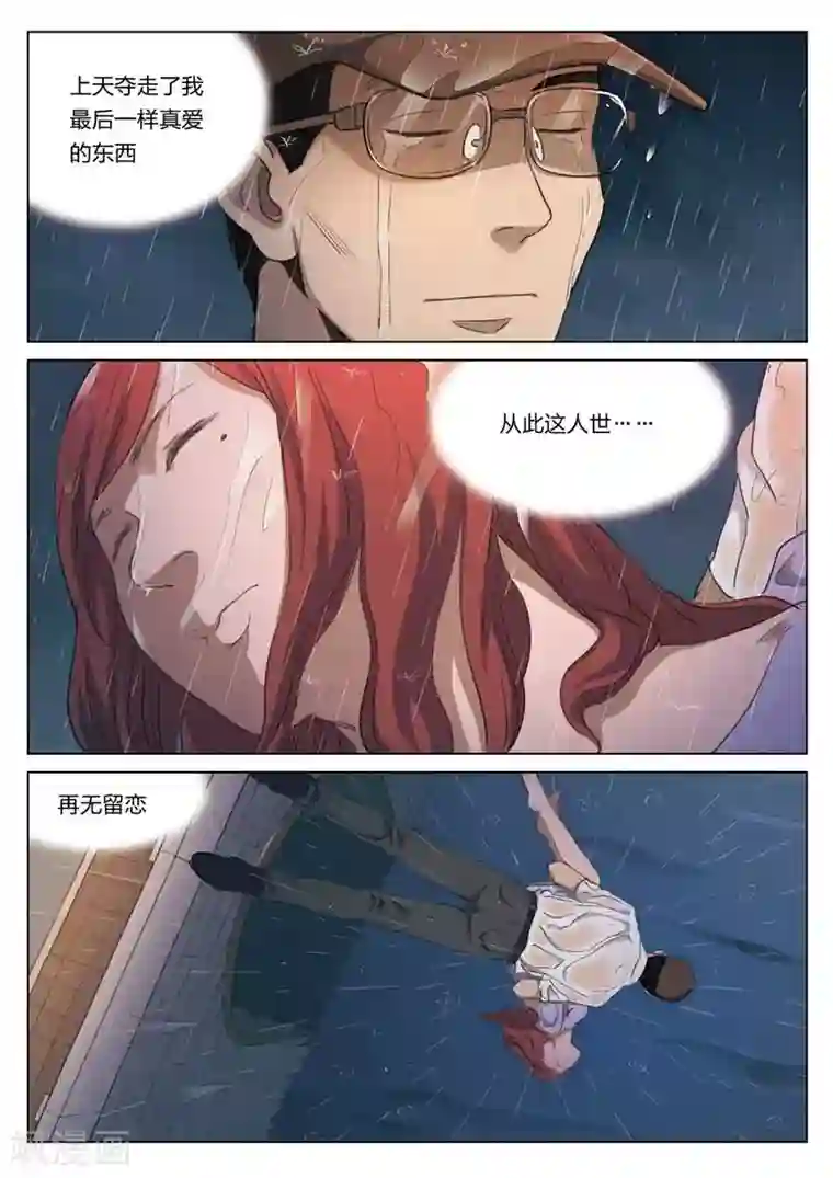 诡水疑云第214话 修罗场72