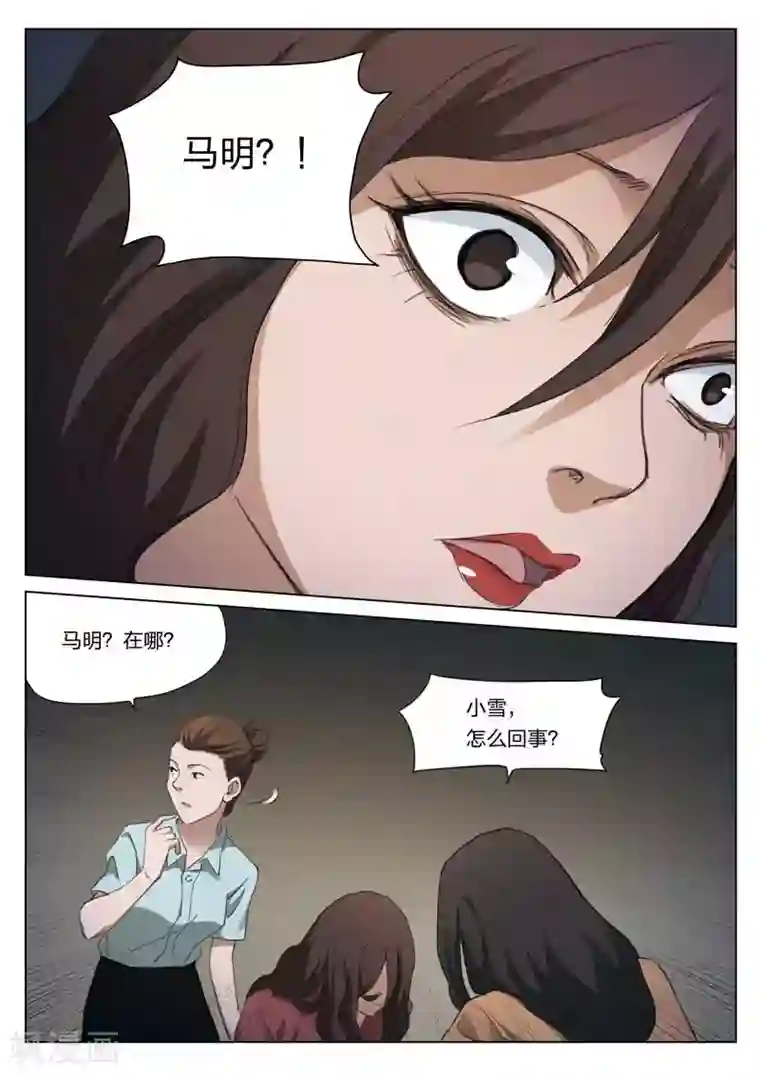 诡水疑云第214话 修罗场72