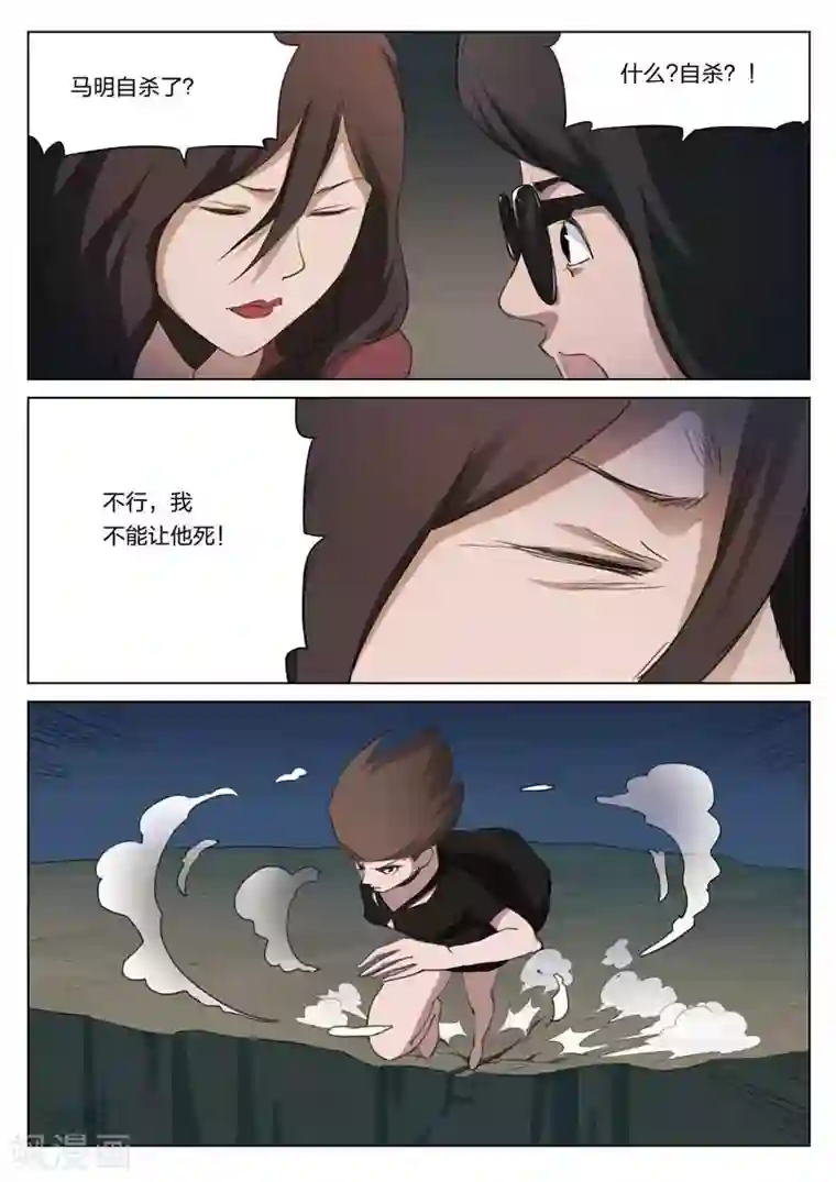 诡水疑云第214话 修罗场72
