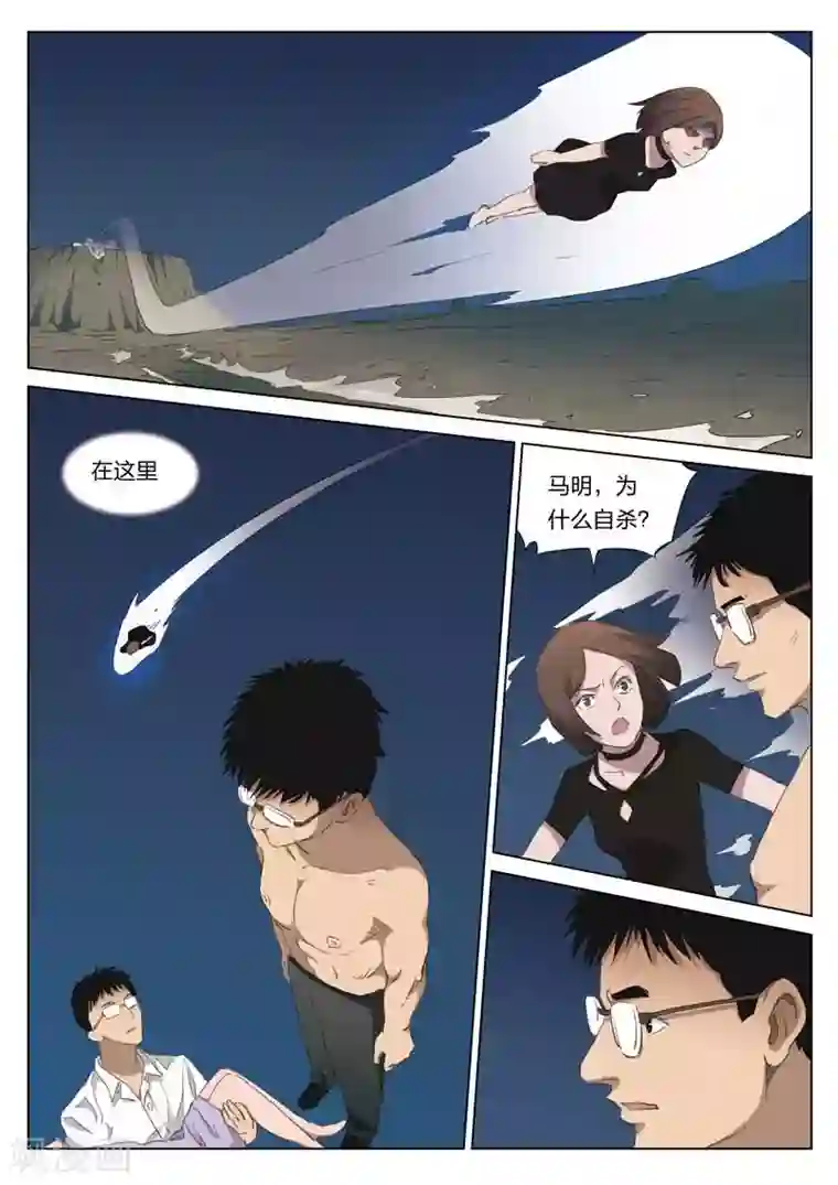 诡水疑云第214话 修罗场72