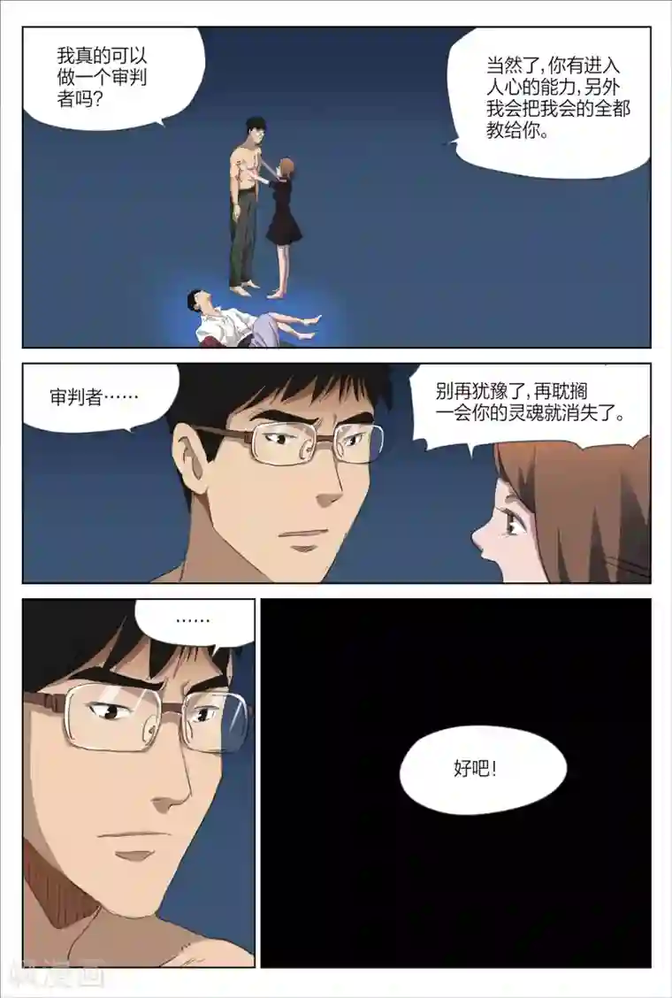 诡水疑云第215话 修罗场73