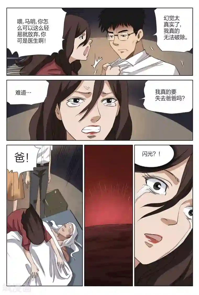 诡水疑云第215话 修罗场73