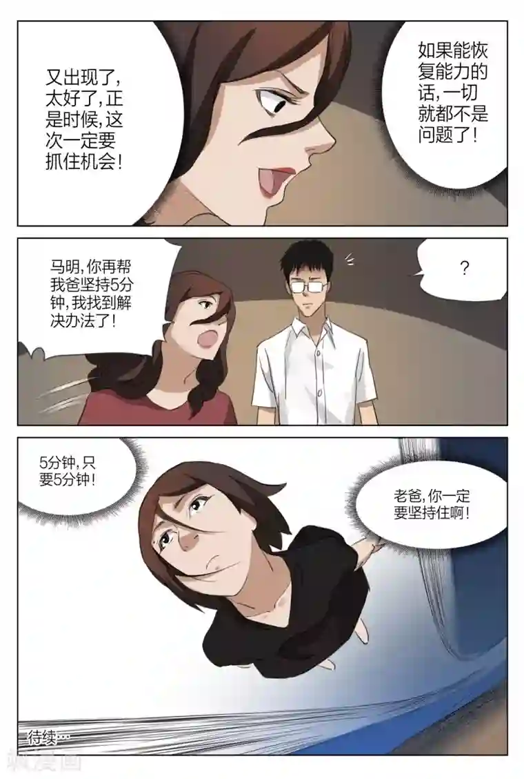 诡水疑云第215话 修罗场73